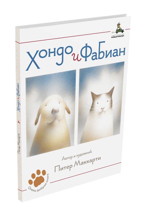 Маккарти П.: Хондо и Фабиан - УМНИЦА