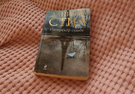 Книги Даниэлы Стил в дар (Самара, Санкт-Петербург, Ярославль). Дарудар