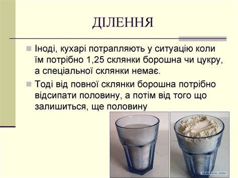 Математика в кулінарії - презентация онлайн