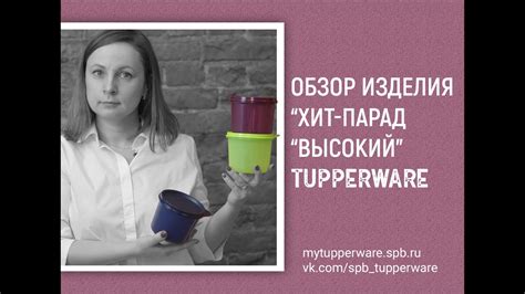 Обзор набора "Хит Парад "Высокий" Tupperware - YouTube