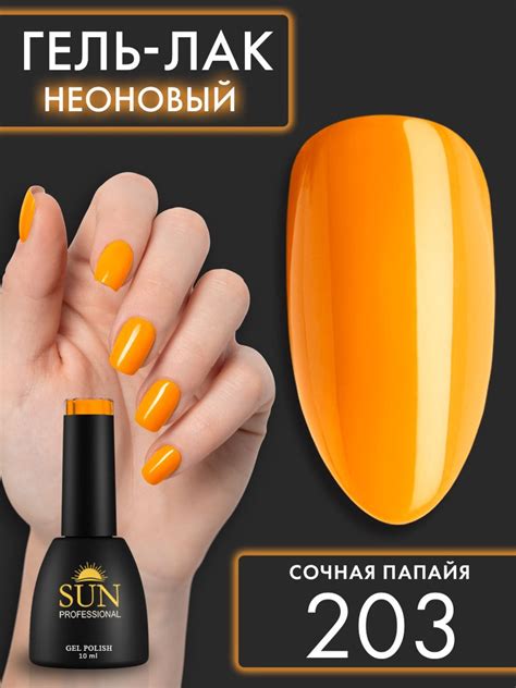 Гель лак для ногтей - 10 ml - SUN Professional цветной Неоновый ...