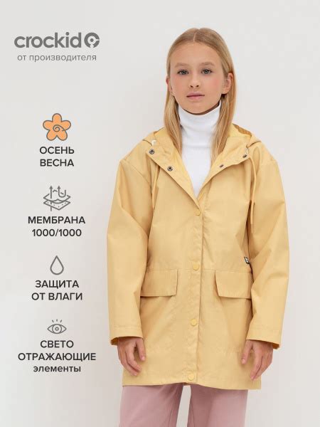 Ветровка CROCKID Для девочек - купить с доставкой по выгодным ценам в ...