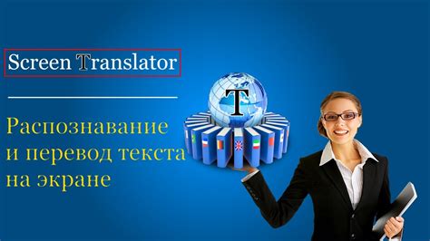 Screen Translator | Распознавание и перевод текста на экране - YouTube