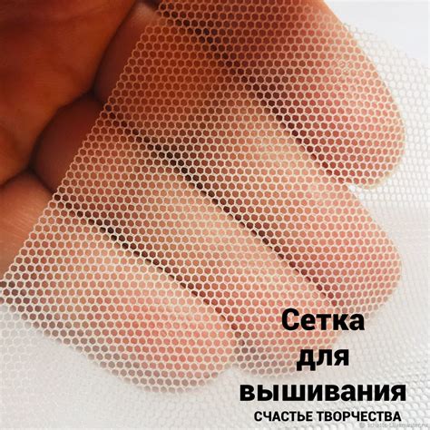Аксессуары для вышивки: Сетка для вышивания 50см х 50см, полужесткая ...