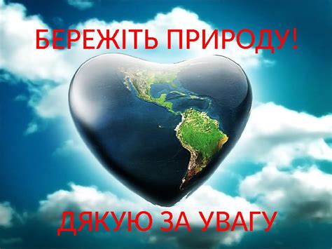 ОСНОВНІ КАТЕГОРІЇ ЗАПОВІДНИХ ОБ’ЄКТІВ. УЯВЛЕННЯ ПРО ЕКОМЕРЕЖІ