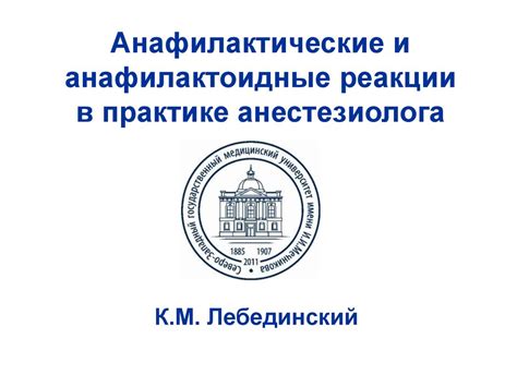 Анафилактические и анафилактоидные реакции в практике анестезиолога ...