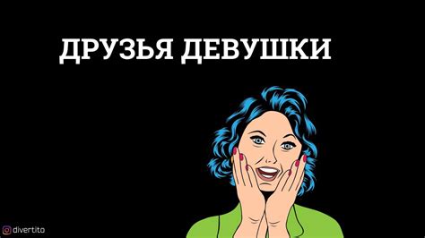 Общение с друзьями девушки. - YouTube