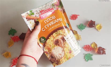 Плов Готово! с грибами - «Вкусный плов с грибами с очень легким и ...