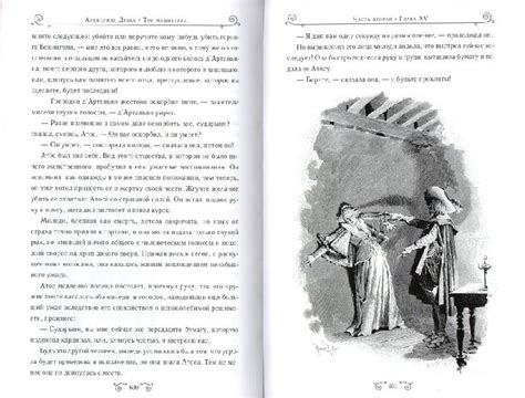 Книга: Три мушкетера - Александр Дюма. Купить книгу, читать рецензии ...