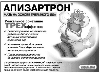 Маленькая аптека в составе АПИЗАРТРОН® МАЗИ | Щотижневик АПТЕКА