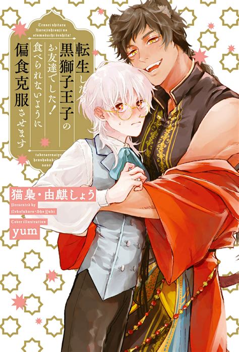 I Became A Black Man In An Ntr Novel Manga 8