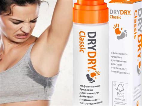Потеешь ? Dry Dry Средство от пота Remediu pentru transpirație 100% ...