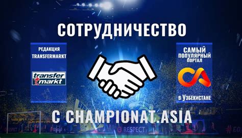 Championat.asia "Transfermarkt" портали билан ҳамкорлик келишувига ...