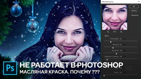 НЕ работает фильтр в Photoshop Масляная краска !!! Почему ??? - YouTube