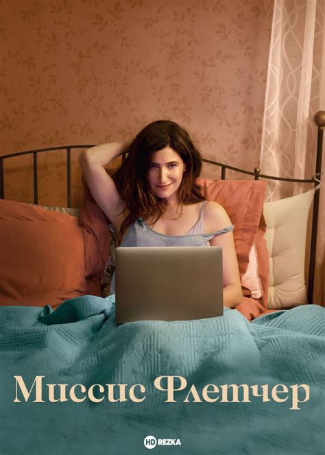 Смотреть сериал Миссис Флетчер онлайн бесплатно в хорошем качестве