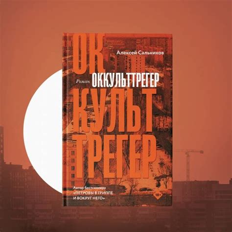 Книга: "Петровы в гриппе и вокруг него" - Алексей Сальников. Купить ...