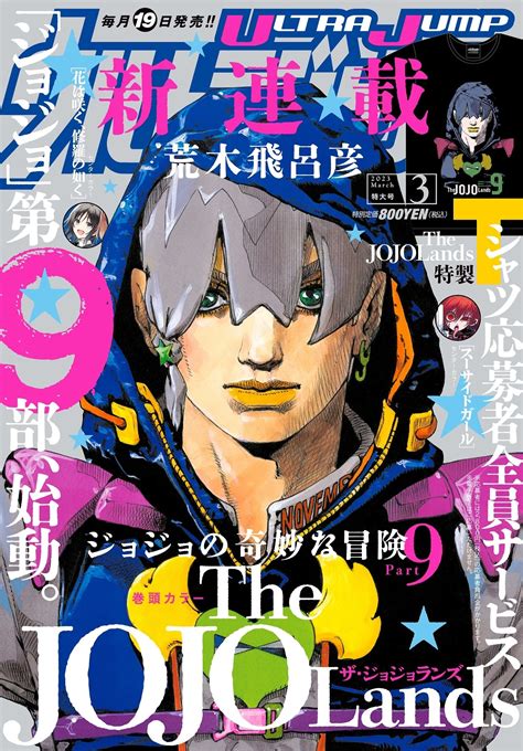 Crunchyroll - El manga JoJo’s Bizarre Adventure nombra a protagonista
