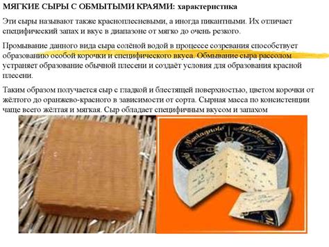 Классификация и ассортимент сыров - презентация онлайн