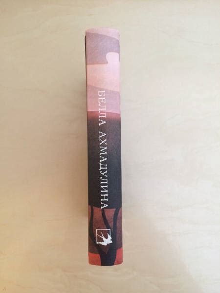 Книга: Стихотворения - Белла Ахмадулина. Купить книгу, читать рецензии ...