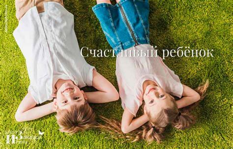 Счастливый ребенок