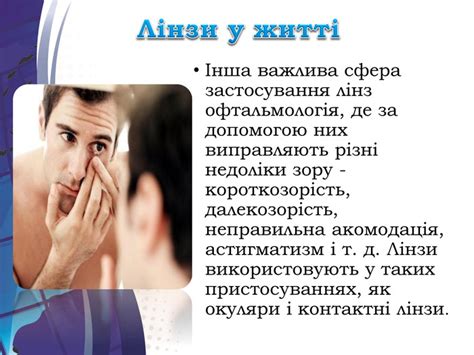 Презентація "Лінзи та їх характеристика"