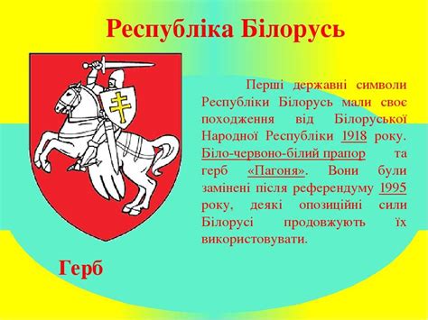 Білорусь - презентація з географії