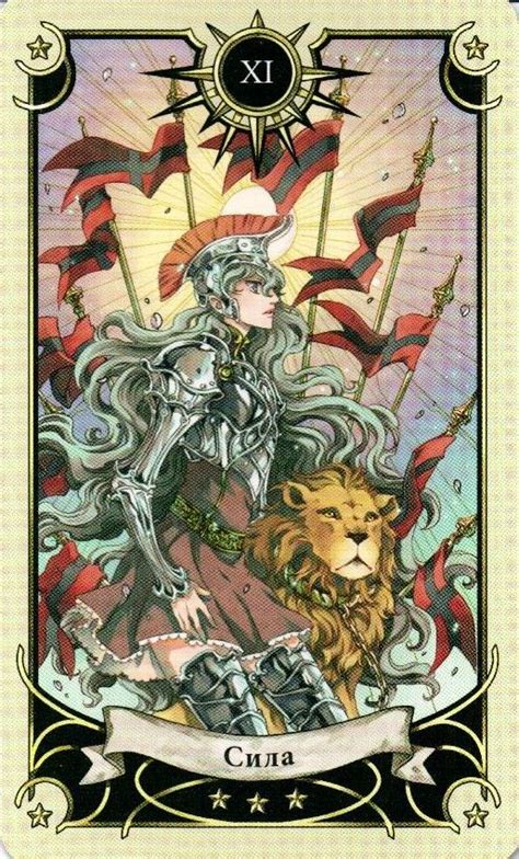 11 Аркан Сила Таро Семи Звезд Mystical Manga Tarot | Tarô, Cartas de ...