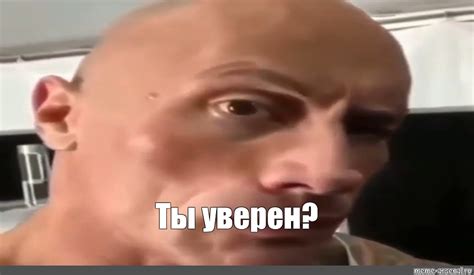 Meme: "Ты уверен?" - All Templates - Meme-arsenal.com