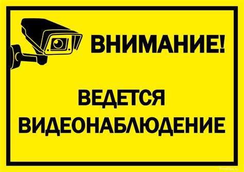 Табличка "Внимание! Ведется видеонаблюдение" - скачать и распечатать ...