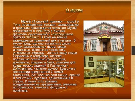 Музей «Тульский пряник» - презентация онлайн