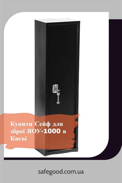 Купити Сейф для зброї ЯОУ-1000 | Office supplies, Supplies, Office