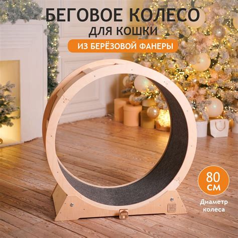 Беговое колесо для кошек 80 см с ковролином без покраски - купить с ...