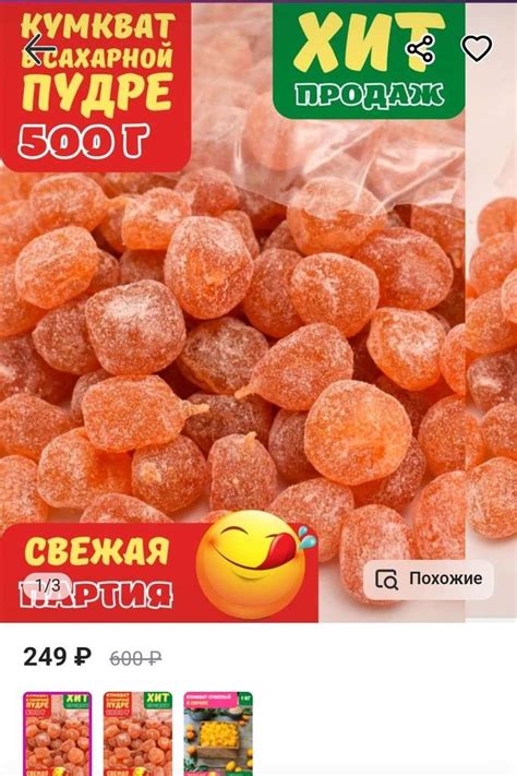 Кумкват сушеный в сахарной пудре, 500 г