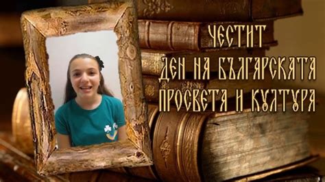 Поздрав към ръководството и учителите на СУ "Васил Левски" гр. Бяла ...