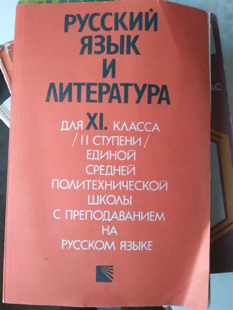 Рускьй език и литература за 11 клас гр. София Дианабад • OLX.bg