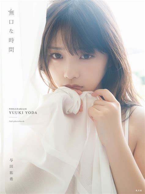 Japanese idol singer model Actress Yuuki Yoda (Nogizaka46) PHOTO BOOK