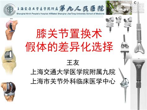 膝关节置换术假体的差异化选择 -医学文章-唯医,allinmd