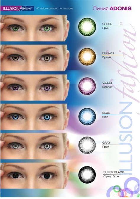 Купить цветные контактные линзы ILLUSION FASHION (2 линзы), у нас ...