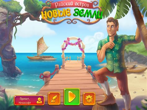 Игра Новые земли. Райский остров Компьютерные