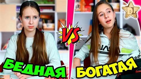 БОГАТАЯ школьница VS БЕДНАЯ - школьный день + неудачные дубли. Сборник ...