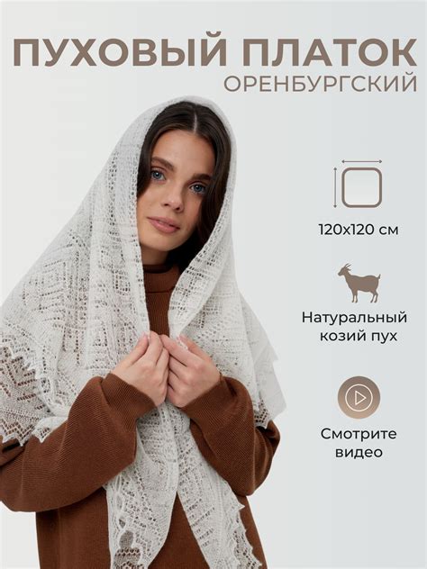 Оренбургские Пуховые Платки Паутинка – купить в интернет-магазине OZON ...