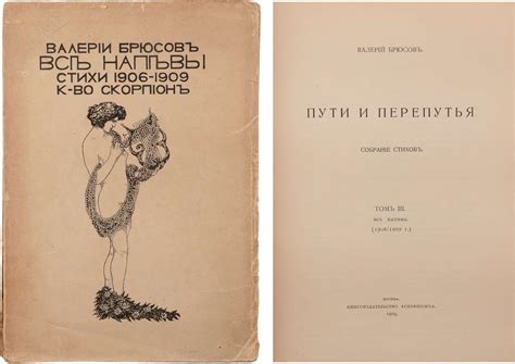 [В иллюстрированной обложке] Брюсов, В. Пути и перепутья: Собрание ...