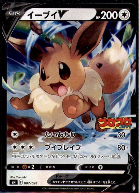 Eevee V #7 Prices | Pokemon Japanese Start Deck 100 Corocoro | Pokemon ...