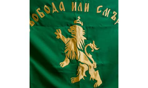 знаме свобода или смърт