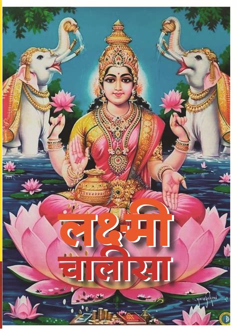 Laxmi Chalisa Pdf 2