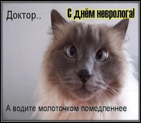 Картинки с днем невролога - скачать (28 шт.)