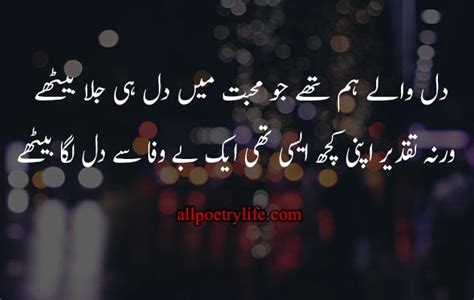 Dilwale hum thy jo mohabat | sad bewafa poetry in urdu sms | bewafa ...