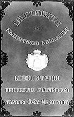 Държавно устройство