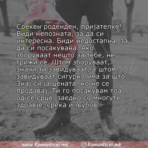 Роденденски пораки | Rodendenski poraki на Романтични.мк