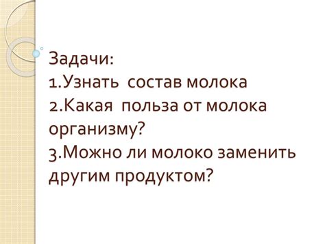 Химический состав молока - online presentation